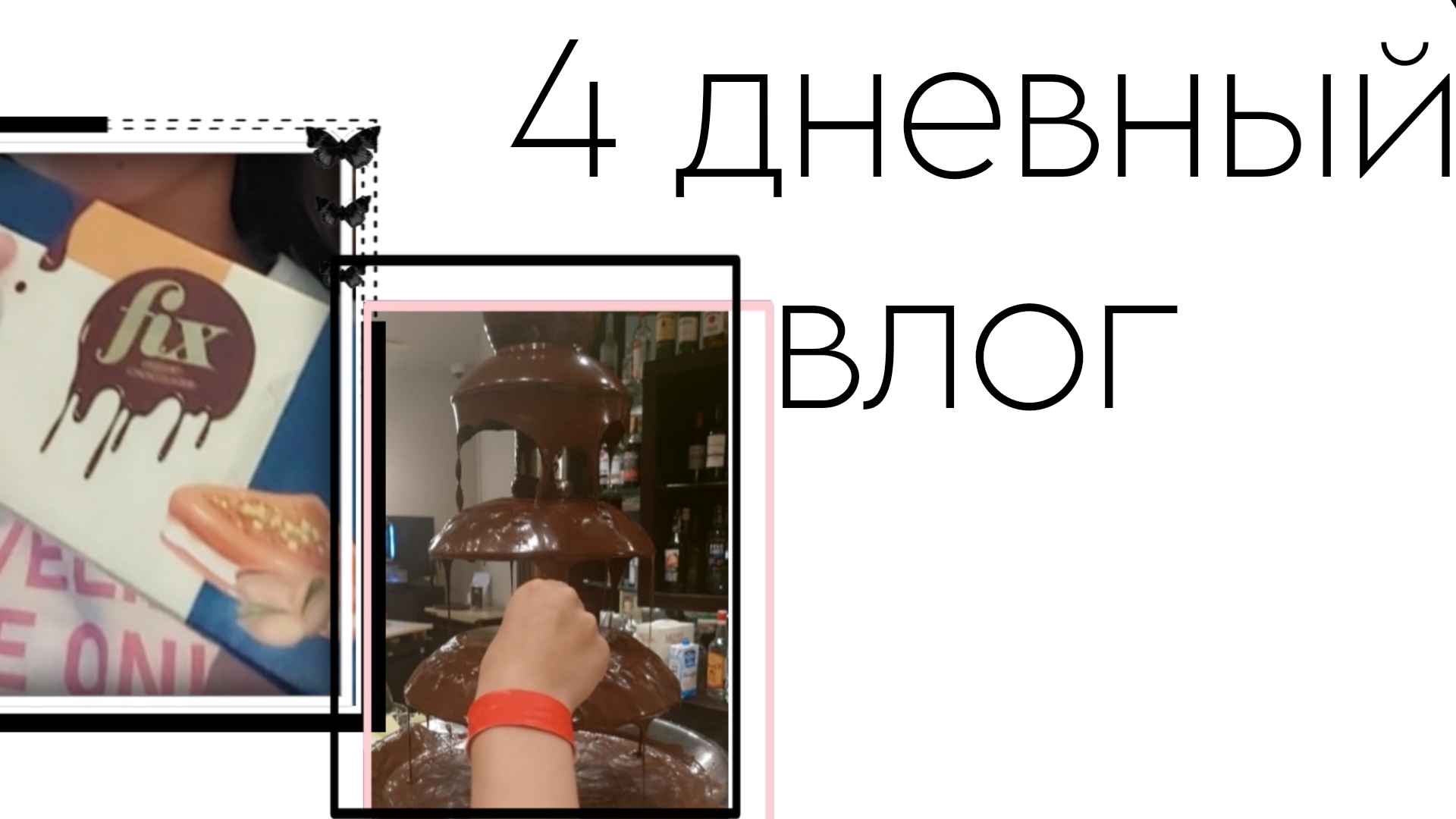 4-ёх дневний влог (пробую дубайский шоколад) плавала с дикими черепахами ?!!!