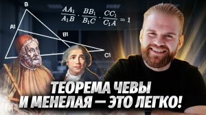 Теорема Чевы и Менелая: Планиметрия — Задание 17 ЕГЭ математика профиль | Умскул