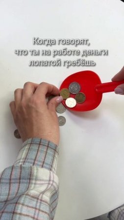 Загребаем бабки лопатой 🤑