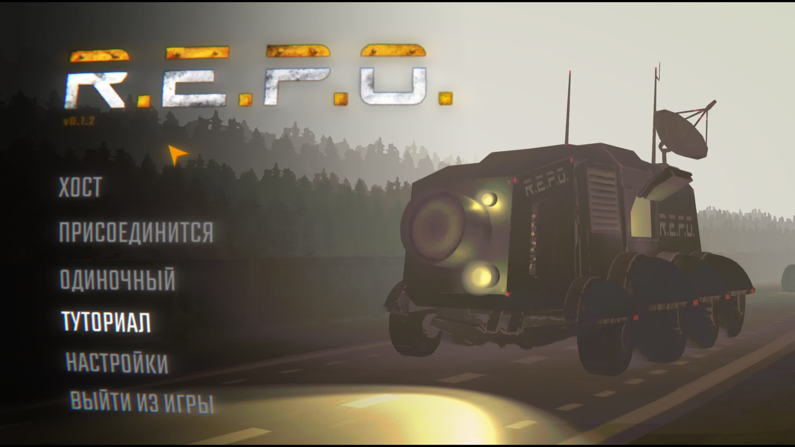 Стрим R.E.P.O.