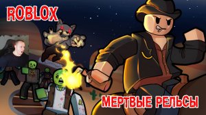 Roblox УЖАСЫ ➤ Мертвые рельсы ➤ Прохождение игры Роблокс - Dead Rails