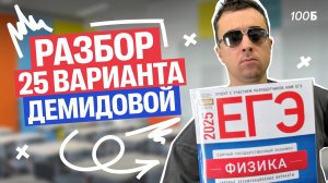 Разбор 25 варианта Демидовой | Саня Эбонит
