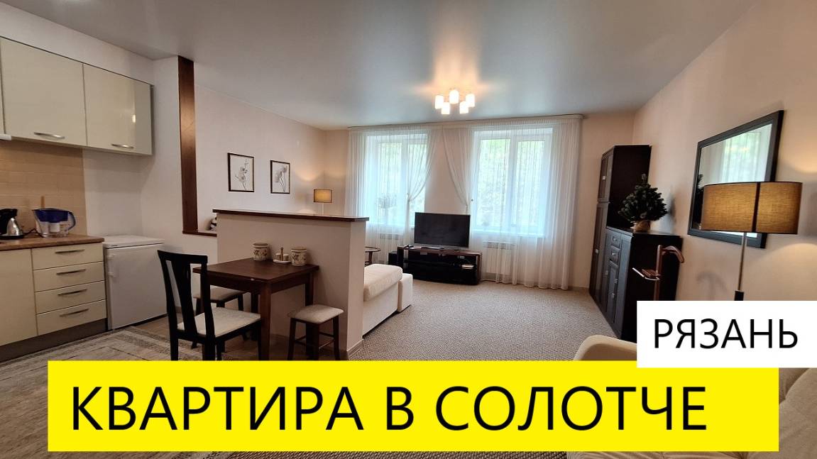 КВАРТИРА С МЕБЕЛЬЮ И ТЕХНИКОЙ В РЯЗАНИ Р-Н СОЛОТЧА 22