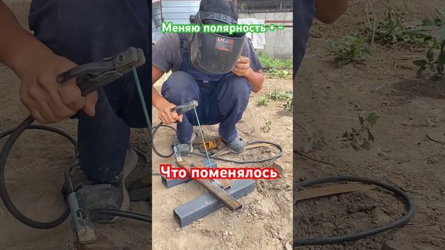 Меняю полярность на сварочном аппарате что поменялос? смотреть онлайн
