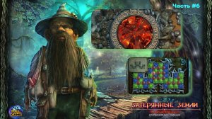 Прохождение Lost Lands 1: Dark Overlord (Прохождение Затерянные Земли 1: Темный Владыка) - Часть 6