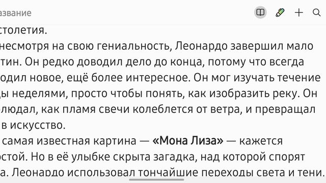 Леонардо да Винчи - гений между строками времени. Жизни, которые вдохновляют