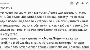 Леонардо да Винчи - гений между строками времени. Жизни, которые вдохновляют