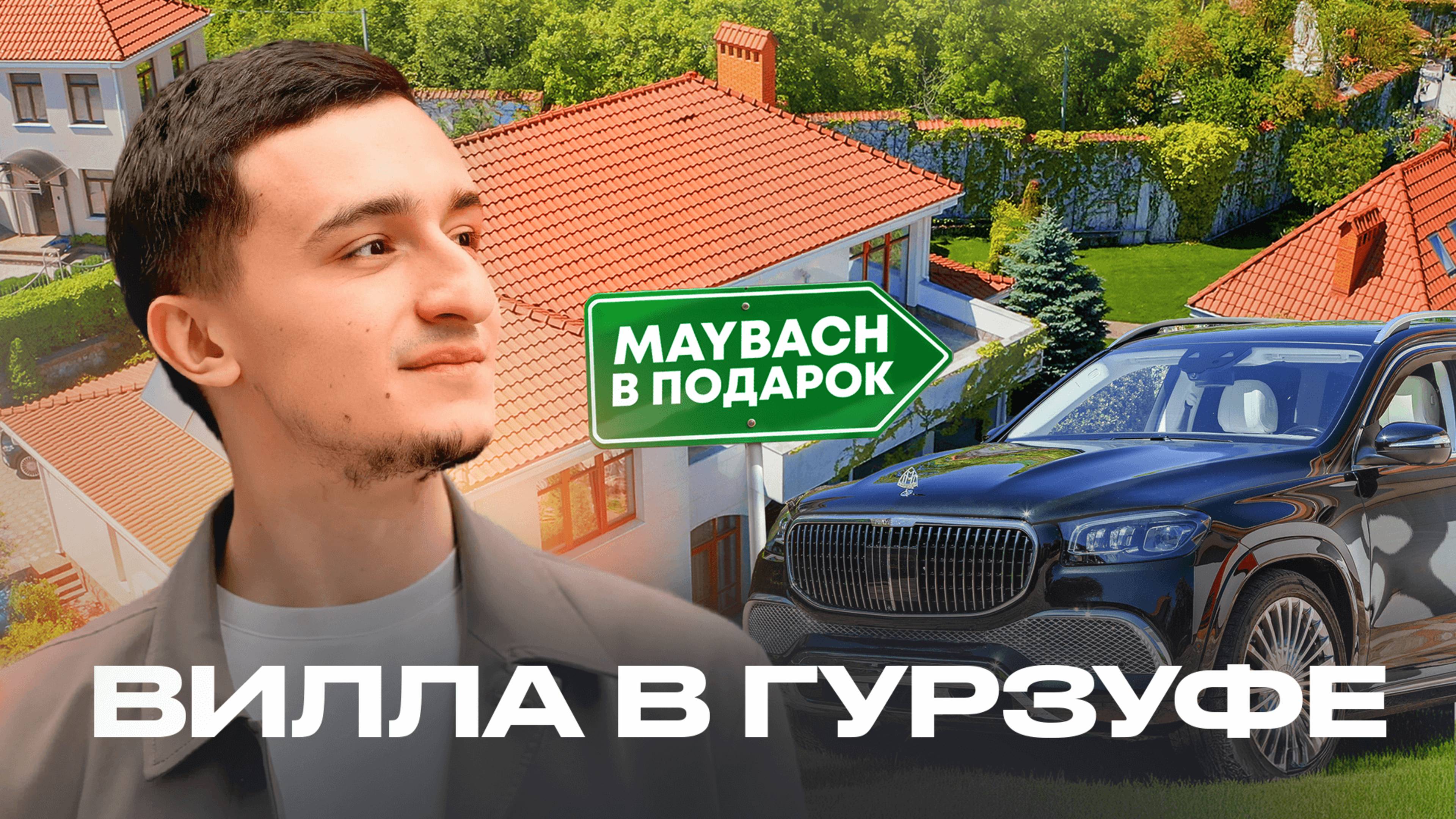 Вилла за 235 млн — Maybach в подарок! Купить дом в Гурзуф (Ялта) // Недвижимость в Крыму в 2025 году