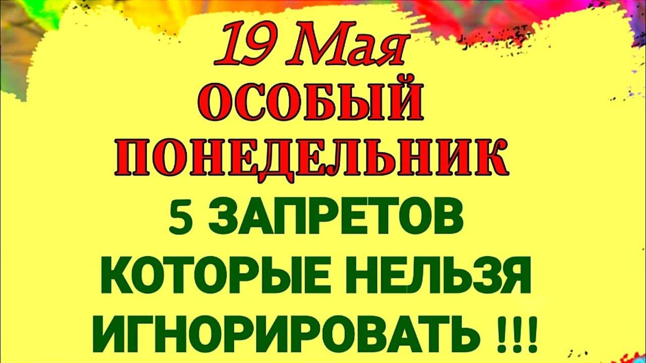 19 МАЯ День Иова Многострадального. ОН Сегодня Обладает ОСОБОЙ СИЛОЙ и Подарит Здоровье. ПРИМЕТЫ