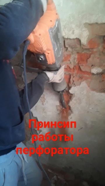 Принсип работы перфоратор смотреть онлайн