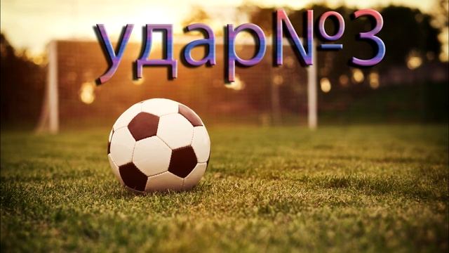 мягкие пенальти