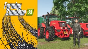 Фермерские посиделки | ст.Старопольская | Farming Simulator 25 🐄🌻🌽