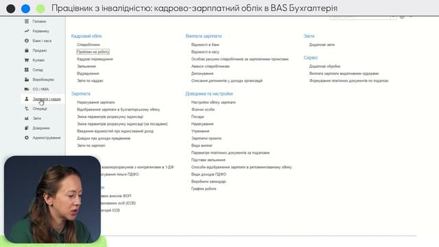 На підприємстві працівник з інвалідністю: які дії потрібно зробити в BAS Бухгалтерія смотреть онлайн