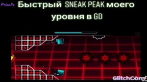 Быстрый Sneak Peak моего уровня в GD