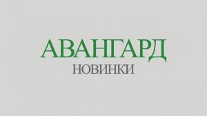 Новинки керамической плитки в "Авангарде" г.Ярославль,пр.Авиаторов, 159. Скидка 7% пенсионерам