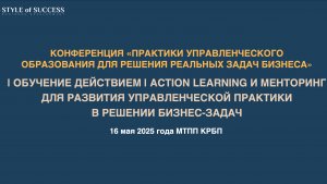 Менторинг и обучение действием для развития управленческой практики в развитии бизнес задач