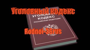 В.С.Высоцкий   "Уголовный кодекс"