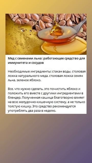 Мед с семенами льна для иммунитета иммунитет семена 