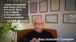 АБЬЮЗЕРЫ КАК СТАТЬ СЧАСТЛИВОЙ? СУМАРИН ОЛЕГ ЮРЬЕВИЧ СЕМЕЙНЫЙ ПСИХОЛОГ ОНЛАЙН ОФЛАЙН