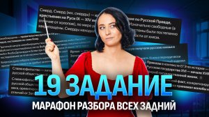 19 задание ЕГЭ по истории | Как писать термины по истории | Все термины ЕГЭ | Умскул