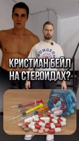 ☄️Кристиан Бейл на астероидах  +31 кг массы за полгода! Мастер трансформаций.