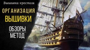Как организовать вышивку__ГАЛЕОН_НАЧАЛО💞💃🏻🎉
