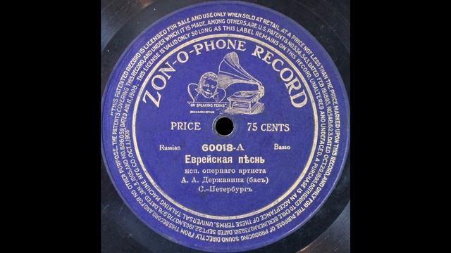 "Hebrew Song" [Ах, плачете, рыдаете, бездомные дети Сиона] (A. A. Derzhavin) смотреть онлайн