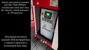 Запуск дизельной установки АД-30С-Т400-2РНМ11