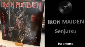 Про альбом и винил Iron Maiden - Senjutsu (2021 Parlophone) #159