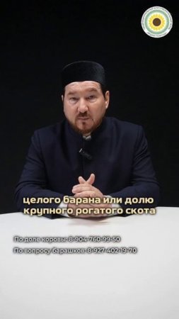 курбан