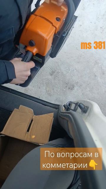 штиль ms 381 смотреть онлайн