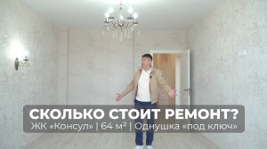 г.Анапа ЖК Консул
