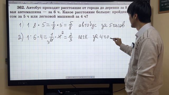 6 класс | Математика | Виленкин | №362 смотреть онлайн