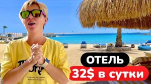 Олег и Валя - Travel ВЛОГ: В ЕГИПЕТ ЗА КОПЕЙКИ! ZYA Regina 4* / Отдых в Хургаде 2025