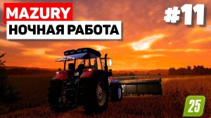 Farming Simulator 25 Mazury - Точное земледелие #11