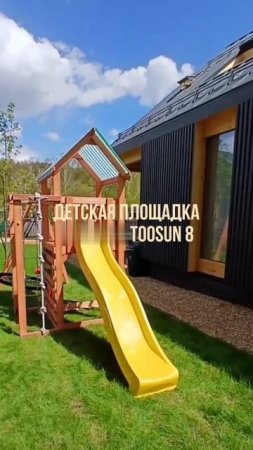 Детская площадка "TooSun 8"