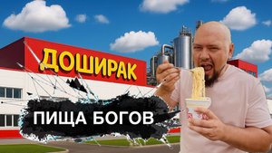 Почему ты никогда не откажешься от Доширака