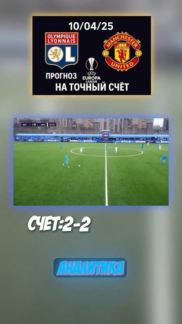 Точный счёт: 2:2 Анализ не врёт. Юнайтед теряет контроль смотреть онлайн