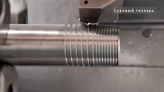 Резьба с переменным шагом. Цепочка резьб. Как нарезать смотреть онлайн
