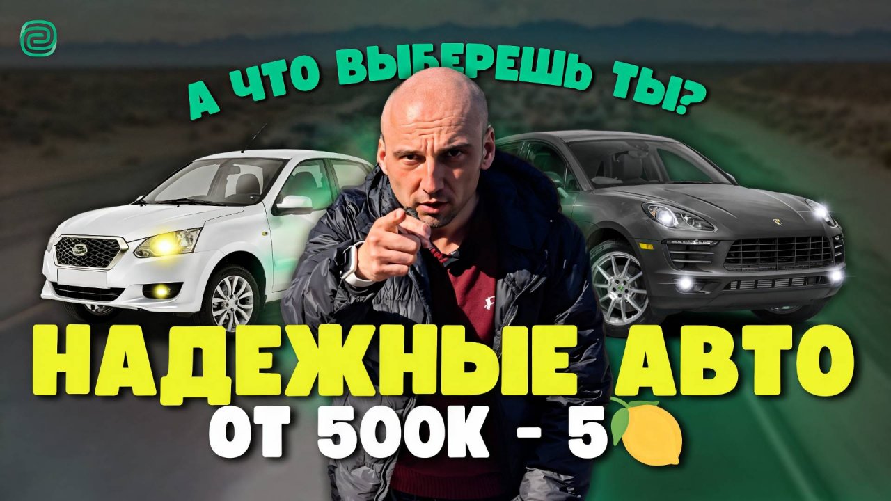 Какие машины стоит покупать в 2025?: Разбираем рынок от 500 тысяч до 5 миллионов рублей!