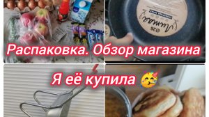 Распаковка. Обзор магазина. Я её купила 🙃