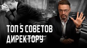 Советы директорам, чтобы не лишится имущества
