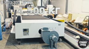 Оптоволоконный лазерный станок 1,5 кВт с труборезом 1530