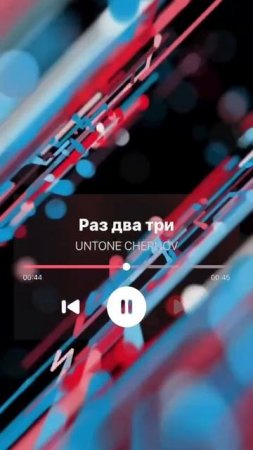 Топ трек недели

UNTONE CHERNOV - Раз два три