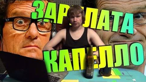 ЗАРПЛАТА КАПЕЛЛО АНАЛИТИКА
