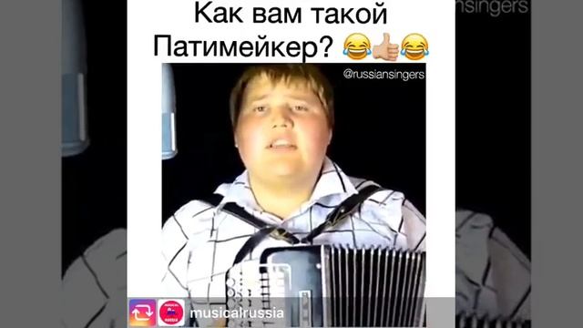 Как вам такой патимейкер