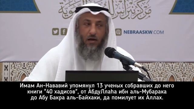 40 хадисов Ан-Навави. Вступление смотреть онлайн