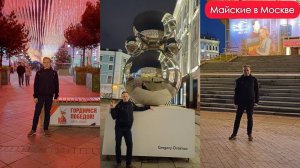 Прогулка по ночной Москве: огни, улицы, атмосфера