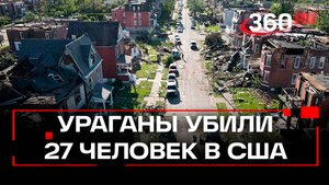 27 человек погибли от ураганов и торнадо в США