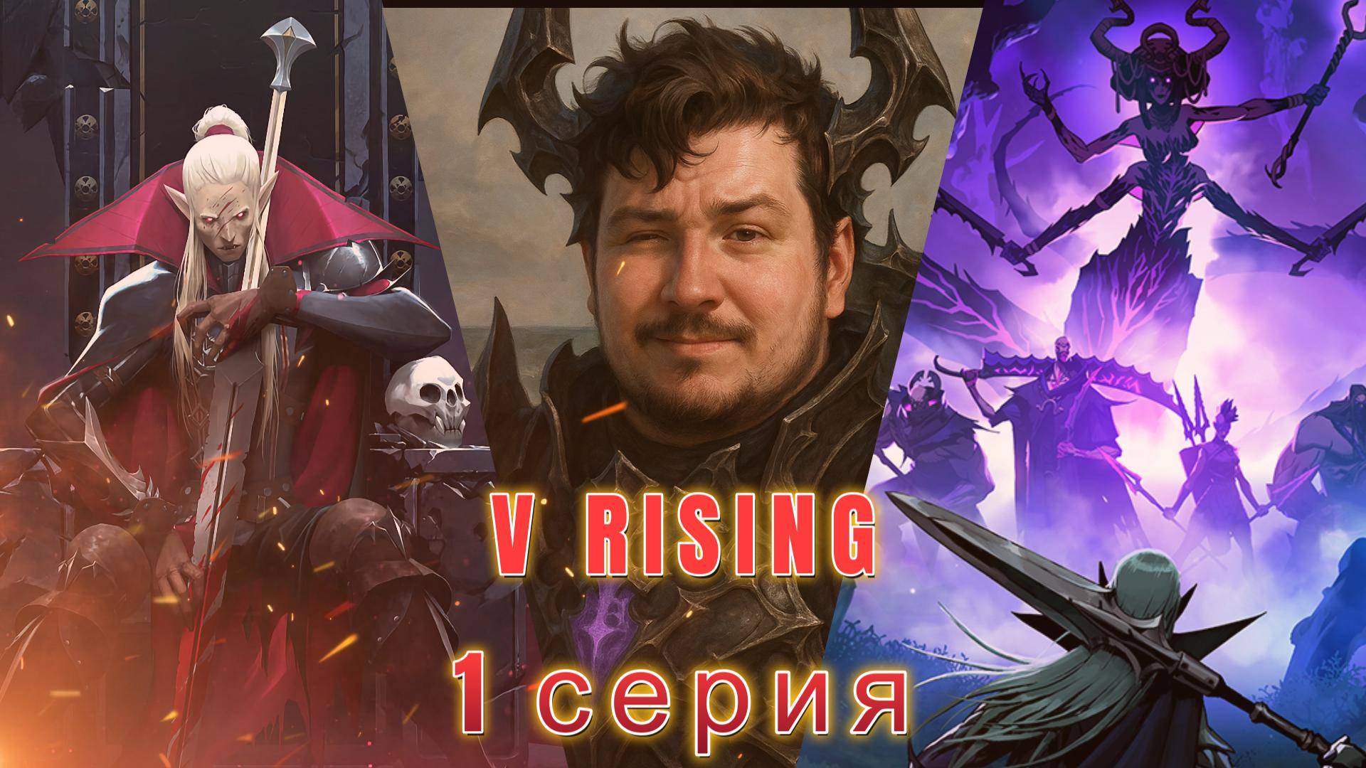 V RISING 1.1 Начало Вампирской Саги ??!! Первые Шаги молодого Вампира!